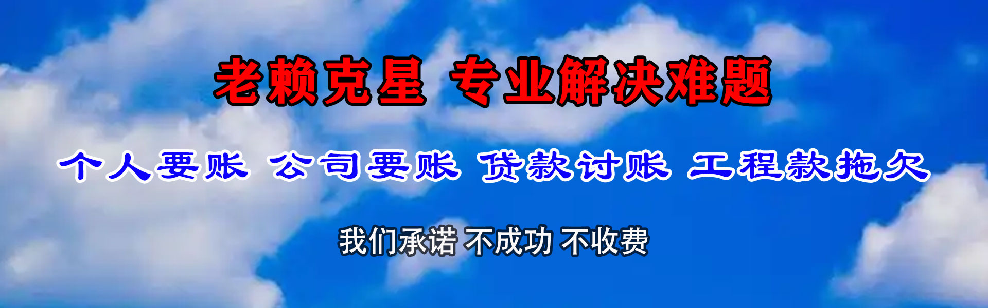 泾源讨账公司